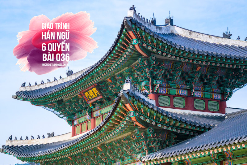 #036 - GT Hán ngữ 6 Quyển - Trần Thị Thanh Liêm (NXBĐHSP) - Quyển 3 - Bài số 36 - Ôn tập