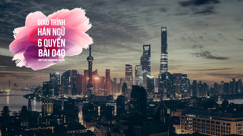 #038 - GT Hán ngữ 6 Quyển – Trần Thị Thanh Liêm (NXBĐHSP) – Quyển 3 – Bài số 38 – 我们那儿的冬天跟北京一样冷 - Mùa đông của chúng tôi cũng lạnh như của Bắc Kinh