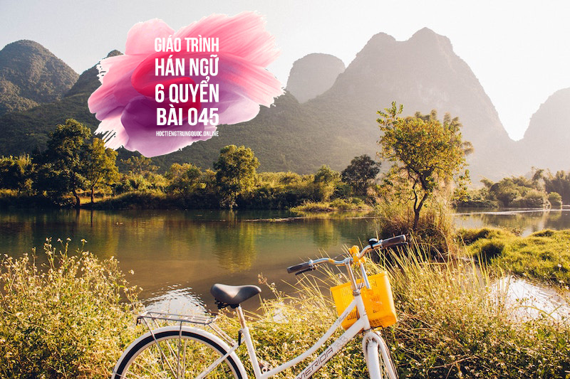 #041 - GT Hán ngữ 6 Quyển – Trần Thị Thanh Liêm (NXBĐHSP) – Quyển 3 – Bài số 41 - 我听过钢琴协奏曲 《黄河》- Tôi đã nghe qua bản hợp xướng piano Hoàng Hà