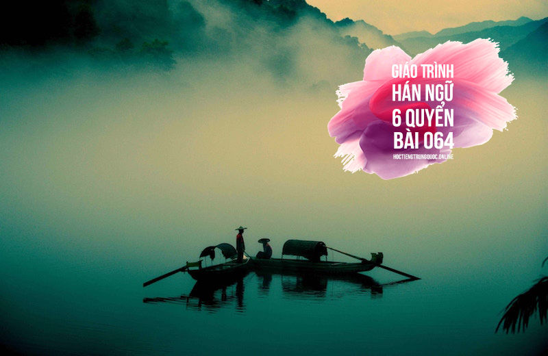 #061 - GT Hán ngữ 6 Quyển – Trần Thị Thanh Liêm (NXBĐHSP) – Quyển 5 – Bài số 61 – 离家的时候 - Khi Xa Nhà