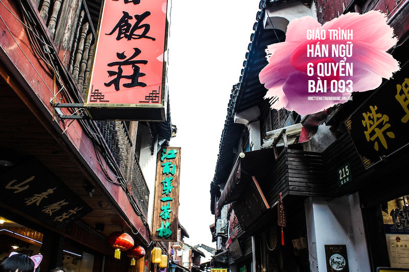 #076 - GT Hán ngữ 6 Quyển – Trần Thị Thanh Liêm (NXBĐHSP) – Quyển 5 – Bài số 76 – 汉语越学越有意思 (Hànyǔ yuè xué yuè yǒuyìsi) - Tiếng Hán càng học càng hay