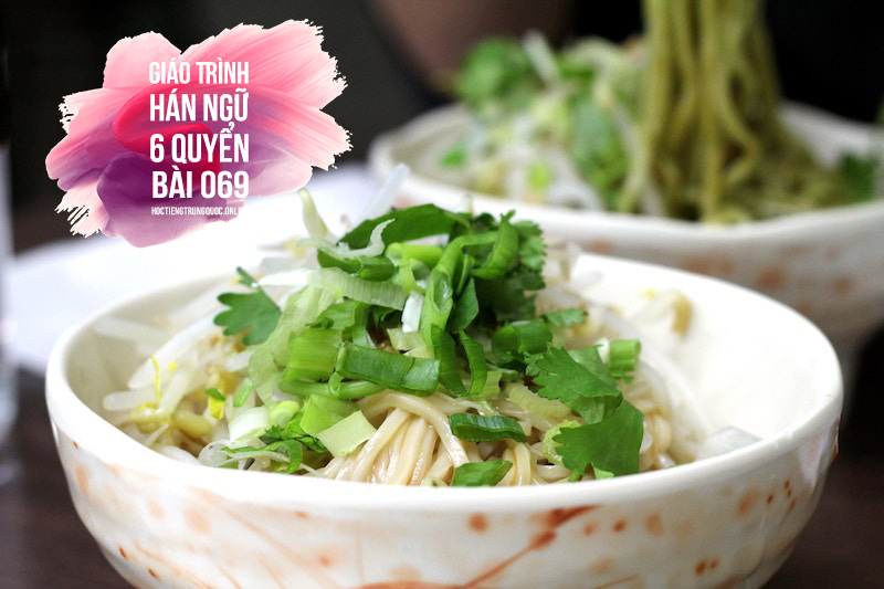 #066 - GT Hán ngữ 6 Quyển – Trần Thị Thanh Liêm (NXBĐHSP) – Quyển 5 - Bài số 66 – 信任与责任 (Xìnrèn yǔ zérèn) – Niềm tin và trách nhiệm