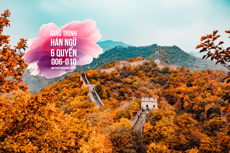 #001 - #005 - GT Hán ngữ 6 Quyển – Trần Thị Thanh Liêm (NXBĐHSP) – Quyển 1 – Bài số 01 đến bài số 05