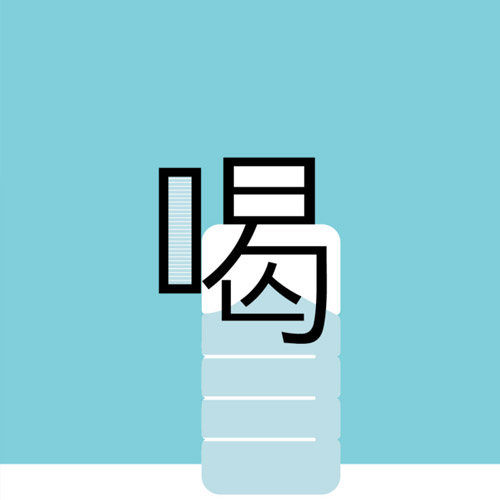 0038 – 喝 – HSK1 – Từ điển tam ngữ 5099 từ vựng HSK 1-6