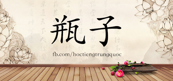 0480 - 瓶子 - Hsk3 - Từ điển Tam Ngữ 5099 Từ Vựng Hsk 1-6