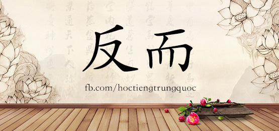 1459 反而