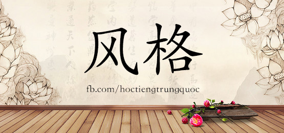 1481 风格