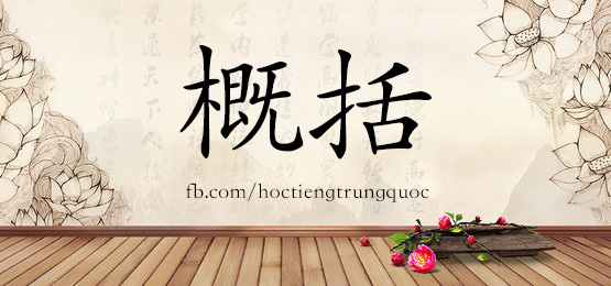 1498 概括