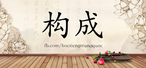 1537 构成