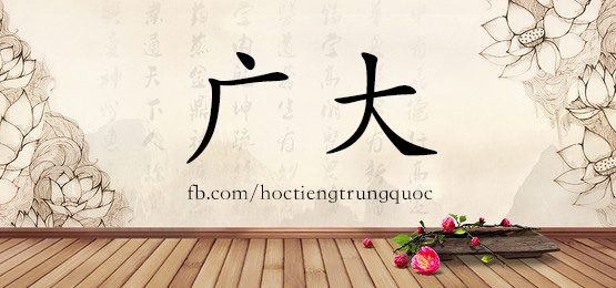 1563 广大