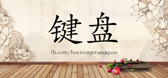 1678 键盘