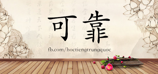 1748 可靠