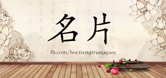 1847 名片