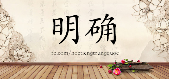 1849 明确