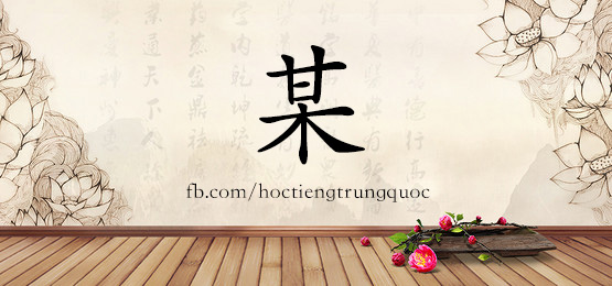 1861 某