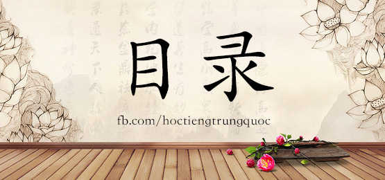 1864 目录