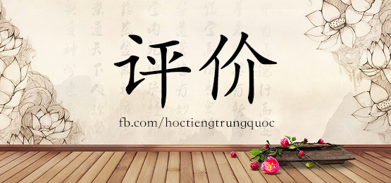 1917 – 平方 – Hsk5 – Từ điển Tam Ngữ 5099 Từ Vựng Hsk 1-6