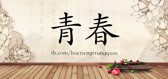 1940 – 强烈 – Hsk5 – Từ điển Tam Ngữ 5099 Từ Vựng Hsk 1-6