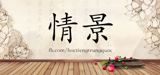 1940 – 强烈 – Hsk5 – Từ điển Tam Ngữ 5099 Từ Vựng Hsk 1-6