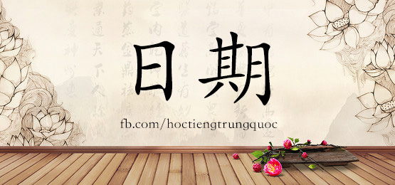 1977 – 热烈 – Hsk5 – Từ điển Tam Ngữ 5099 Từ Vựng Hsk 1-6