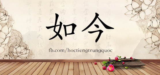 1977 – 热烈 – Hsk5 – Từ điển Tam Ngữ 5099 Từ Vựng Hsk 1-6