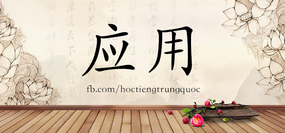 2327 – 英雄 – Hsk5 – Từ điển Tam Ngữ 5099 Từ Vựng Hsk 1-6