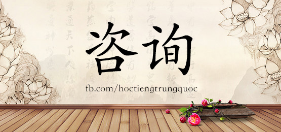 2461 – 撞 – Hsk5 – Từ điển Tam Ngữ 5099 Từ Vựng Hsk 1-6
