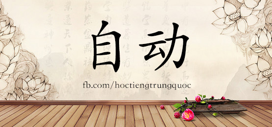 2461 – 撞 – Hsk5 – Từ điển Tam Ngữ 5099 Từ Vựng Hsk 1-6