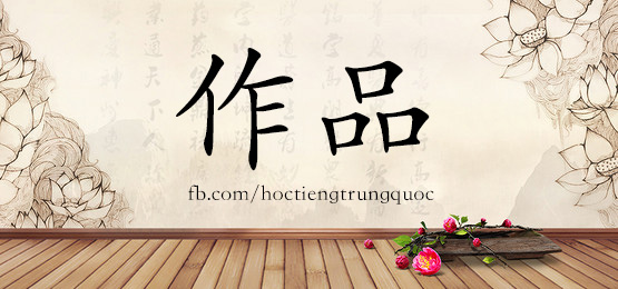 2461 – 撞 – Hsk5 – Từ điển Tam Ngữ 5099 Từ Vựng Hsk 1-6