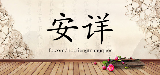 2501 – 挨 – Hsk6 – Từ điển Tam Ngữ 5099 Từ Vựng Hsk 1-6