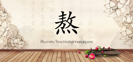 2501 – 挨 – Hsk6 – Từ điển Tam Ngữ 5099 Từ Vựng Hsk 1-6
