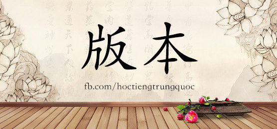 2501 – 挨 – Hsk6 – Từ điển Tam Ngữ 5099 Từ Vựng Hsk 1-6
