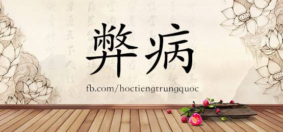 2585 – 本身 – Hsk6 – Từ điển Tam Ngữ 5099 Từ Vựng Hsk 1-6