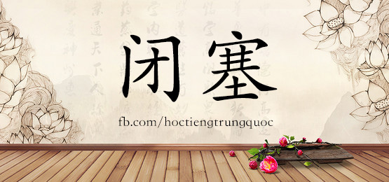 2585 – 本身 – Hsk6 – Từ điển Tam Ngữ 5099 Từ Vựng Hsk 1-6