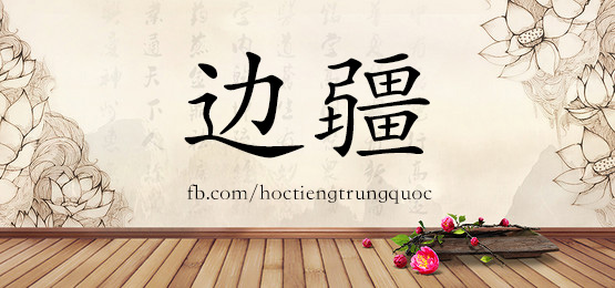 2585 – 本身 – Hsk6 – Từ điển Tam Ngữ 5099 Từ Vựng Hsk 1-6