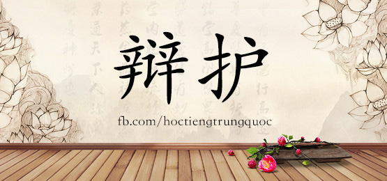2585 – 本身 – Hsk6 – Từ điển Tam Ngữ 5099 Từ Vựng Hsk 1-6