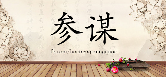 2657 – 补贴 – Hsk6 – Từ điển Tam Ngữ 5099 Từ Vựng Hsk 1-6