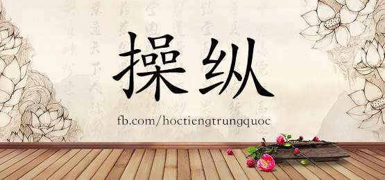 2701 – 操练 – Hsk6 – Từ điển Tam Ngữ 5099 Từ Vựng Hsk 1-6