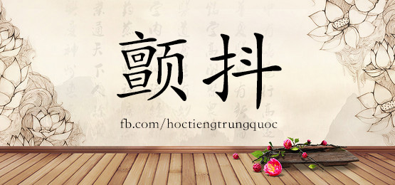2701 – 操练 – Hsk6 – Từ điển Tam Ngữ 5099 Từ Vựng Hsk 1-6