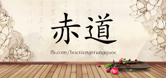 2745 – 沉淀 – Hsk6 – Từ điển Tam Ngữ 5099 Từ Vựng Hsk 1-6