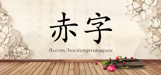 2745 – 沉淀 – Hsk6 – Từ điển Tam Ngữ 5099 Từ Vựng Hsk 1-6