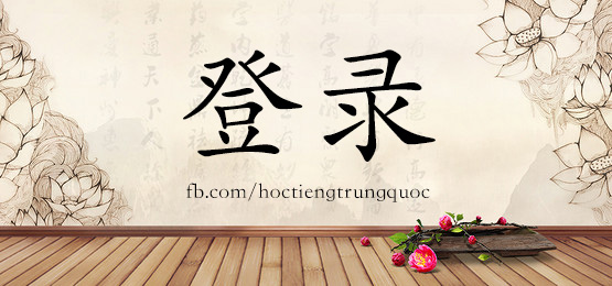 2873 – 逮捕 – Hsk6 – Từ điển Tam Ngữ 5099 Từ Vựng Hsk 1-6