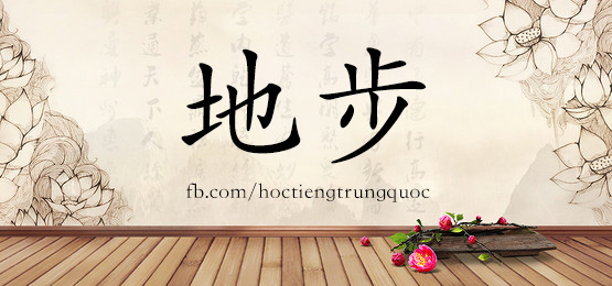 2873 – 逮捕 – Hsk6 – Từ điển Tam Ngữ 5099 Từ Vựng Hsk 1-6