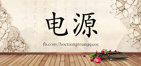 2917 – 地质 – Hsk6 – Từ điển Tam Ngữ 5099 Từ Vựng Hsk 1-6