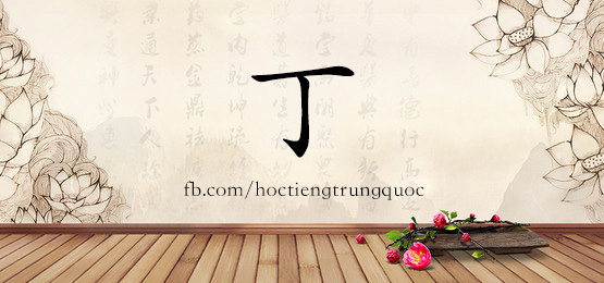 2917 – 地质 – Hsk6 – Từ điển Tam Ngữ 5099 Từ Vựng Hsk 1-6