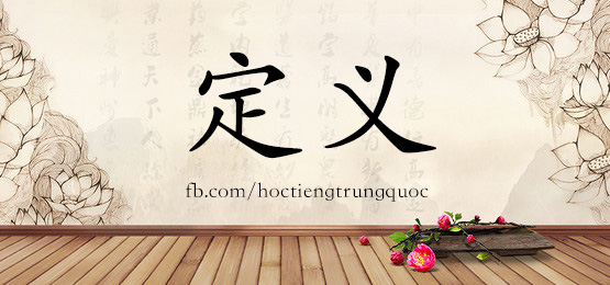 2917 – 地质 – Hsk6 – Từ điển Tam Ngữ 5099 Từ Vựng Hsk 1-6