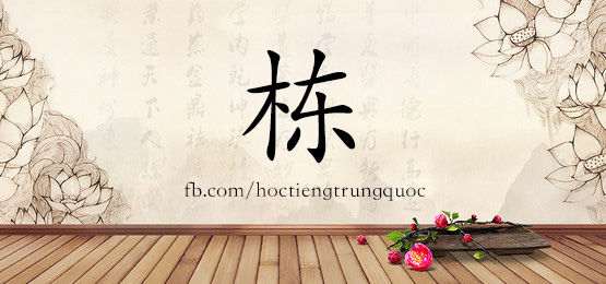 2917 – 地质 – Hsk6 – Từ điển Tam Ngữ 5099 Từ Vựng Hsk 1-6