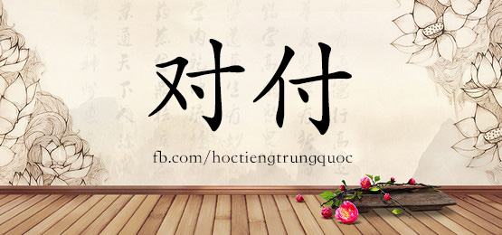 2957 – 斗争 – Hsk6 – Từ điển Tam Ngữ 5099 Từ Vựng Hsk 1-6