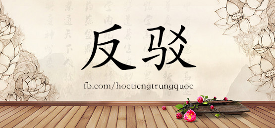 3308 - 皇帝 - Hsk6 - Từ điển Tam Ngữ 5099 Từ Vựng Hsk 1-6