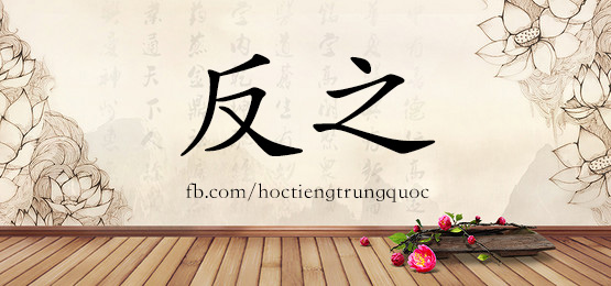 3015 – 反面 – Hsk6 – Từ điển Tam Ngữ 5099 Từ Vựng Hsk 1-6